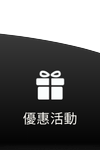 TU娛樂城-優惠活動