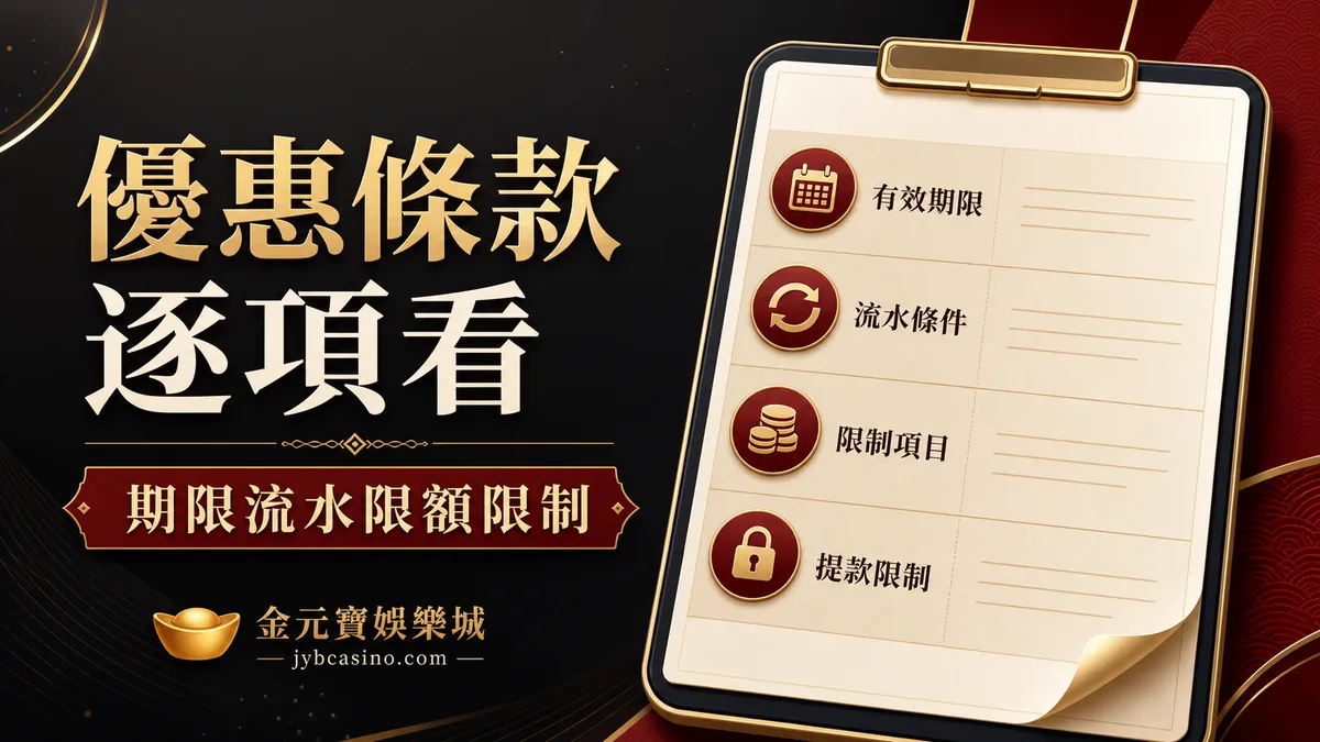 優惠條款逐項看(示意圖)